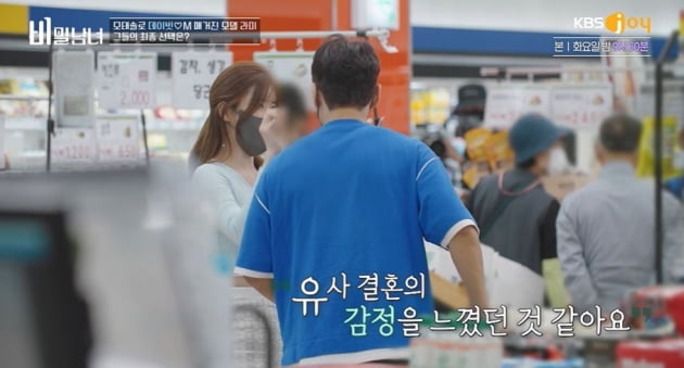 [종합] 남성지 모델, 데이빗과 사랑 나누다 '모태솔로男' 사실에 최종선택 안 해 ('비밀남녀')