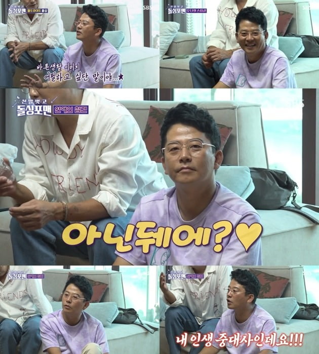 '돌싱포맨' /사진제공=SBS