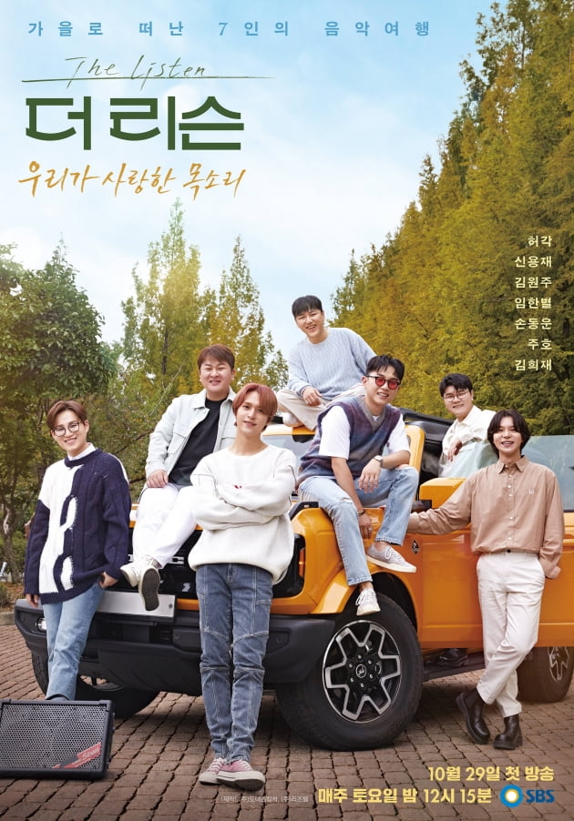 [공식] SBS 버스킹 예능 '더 리슨: 우리가 사랑한 목소리', 10월 29일 첫방