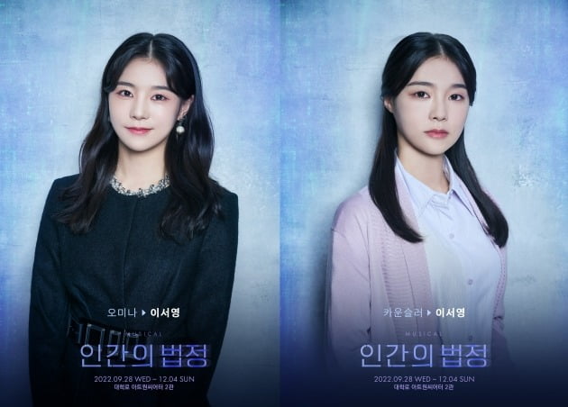 '인간의 법정' 이서영 포스터 / 사진제공=대로컴퍼니