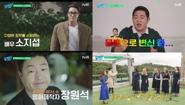 '유퀴즈' /사진제공=tvN