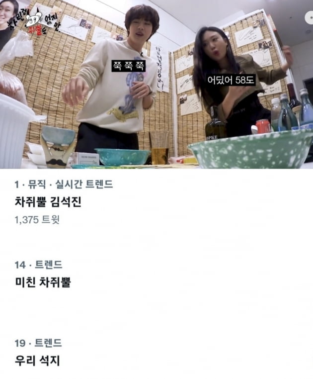 방탄소년단 진, ‘차쥐뿔’ 전격 출연.. “★슈퍼스타 진★이라고 합니다”