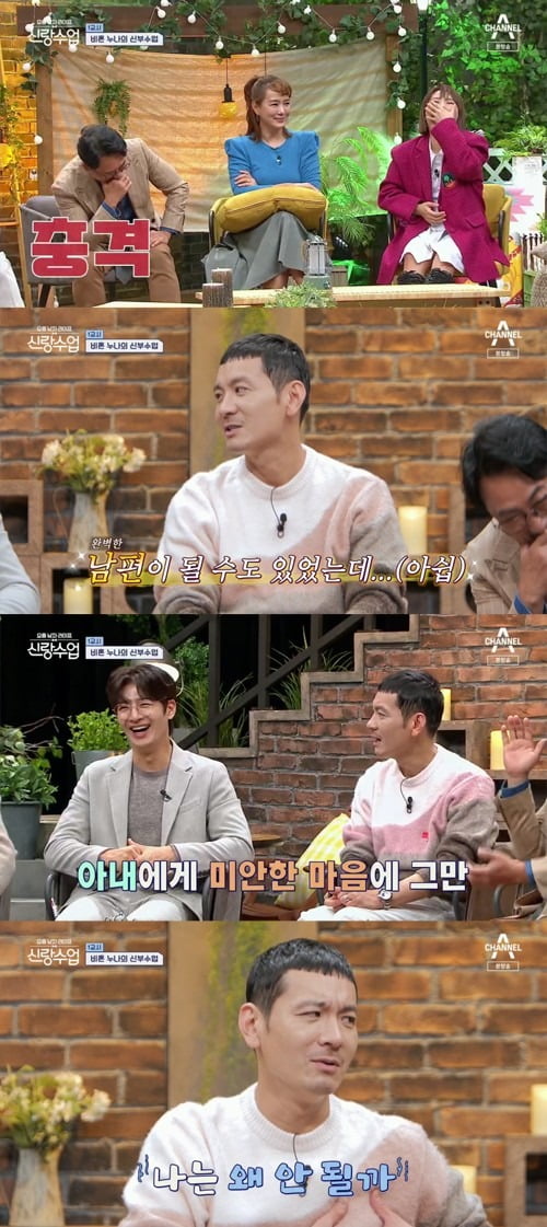 사진=채널A '요즘 남자 라이프 신랑수업' 방송 화면