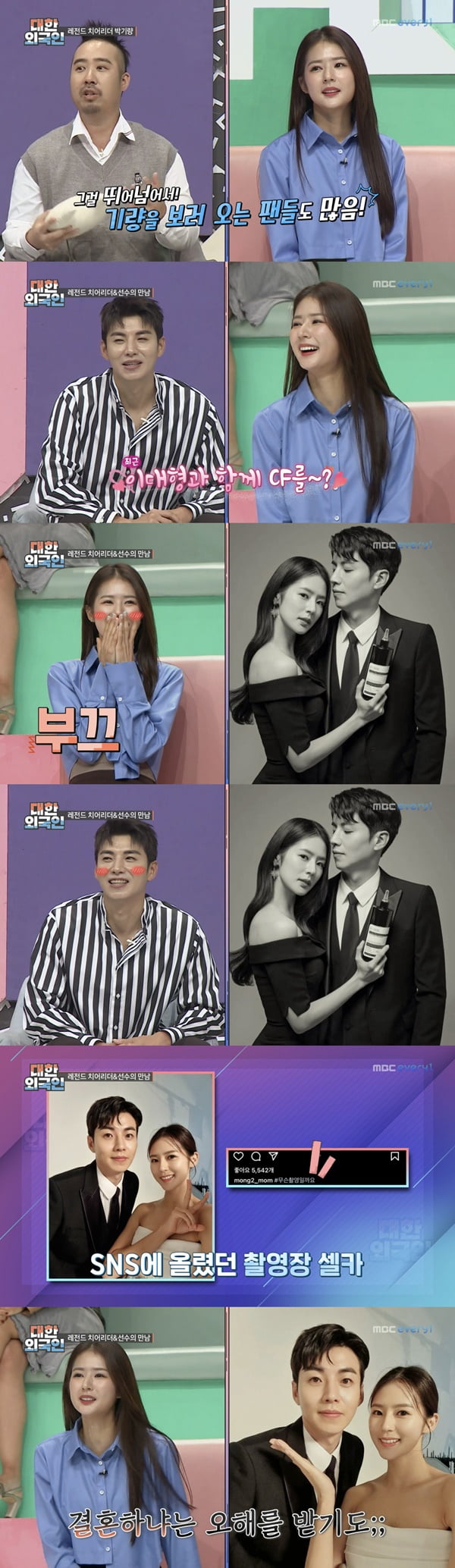 /사진=MBC에브리원 '대한외국인' 방송 화면 캡처