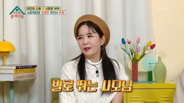 [종합] '26억 아파트 거주' 장영란♥한창 "집 담보 22억 대출…월급 챙겨주다 언제 갚냐"('옥문아들')