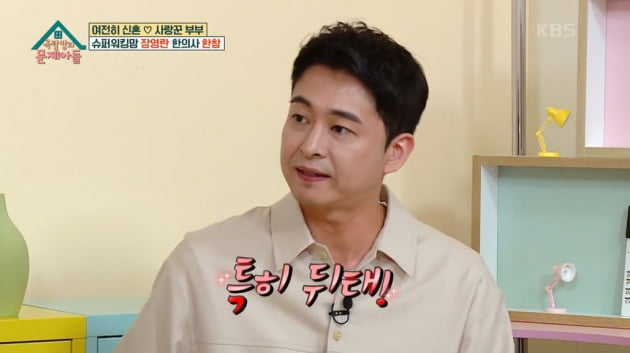[종합] '26억 아파트 거주' 장영란♥한창 "집 담보 22억 대출…월급 챙겨주다 언제 갚냐"('옥문아들')