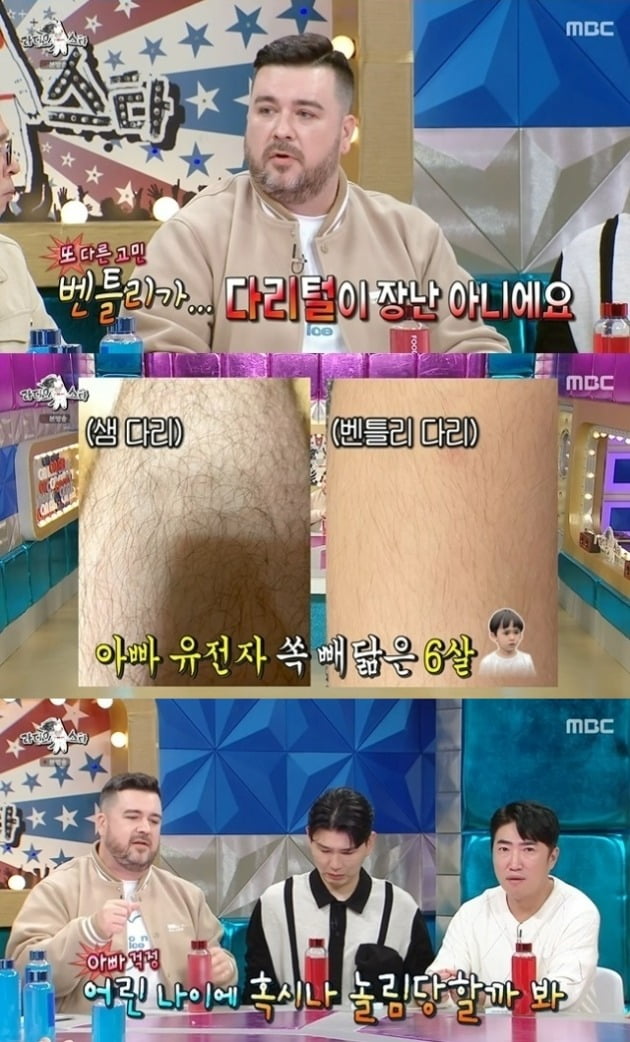 사진=MBC '라스' 방송 화면.