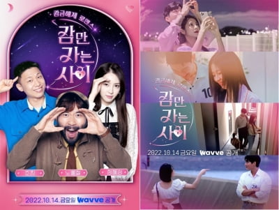 자고 만남 추구하는 웨이브 新예능, 유아인 닮은꼴도 출연('잠만 자는 사이')
