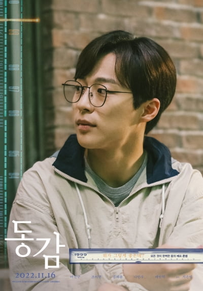 풋풋한 여진구→조이현·나인우, 싱그러운 20대 청춘('동감')