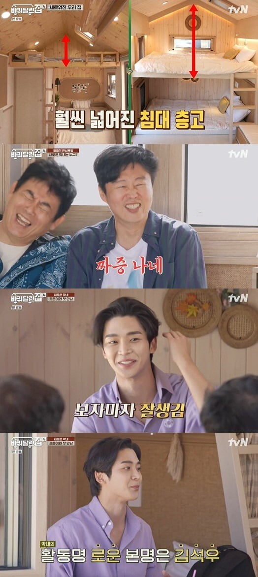 사진=tvN '바퀴 달린 집4' 방송 화면