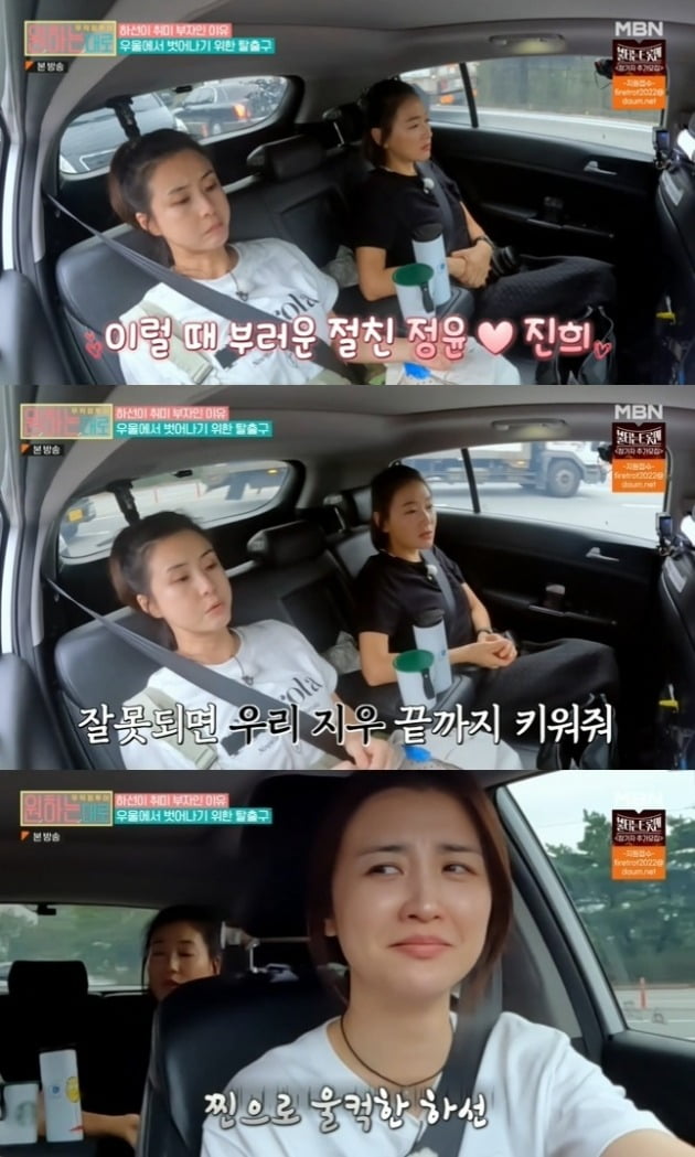 사진=MBN '원하는대로 ' 방송 화면.