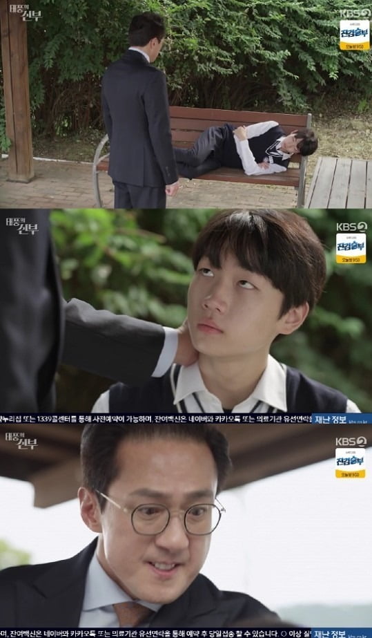 사진=KBS 2TV '태풍의 신부' 방송 화면