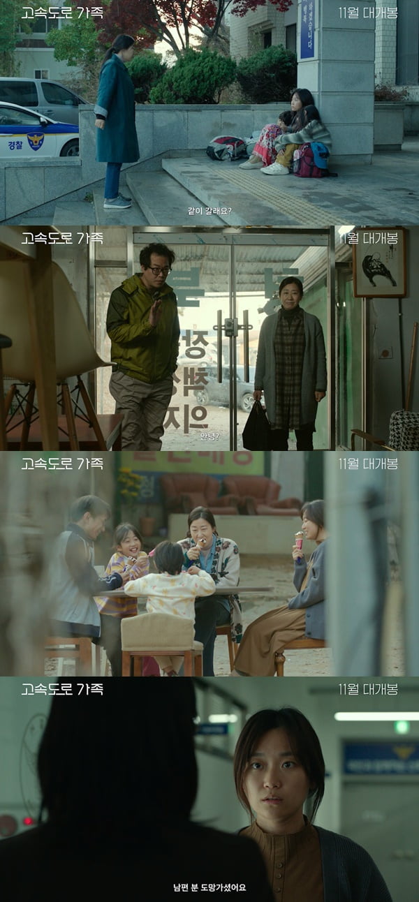 /사진=영화 '고속도로 가족' 메인 예고편