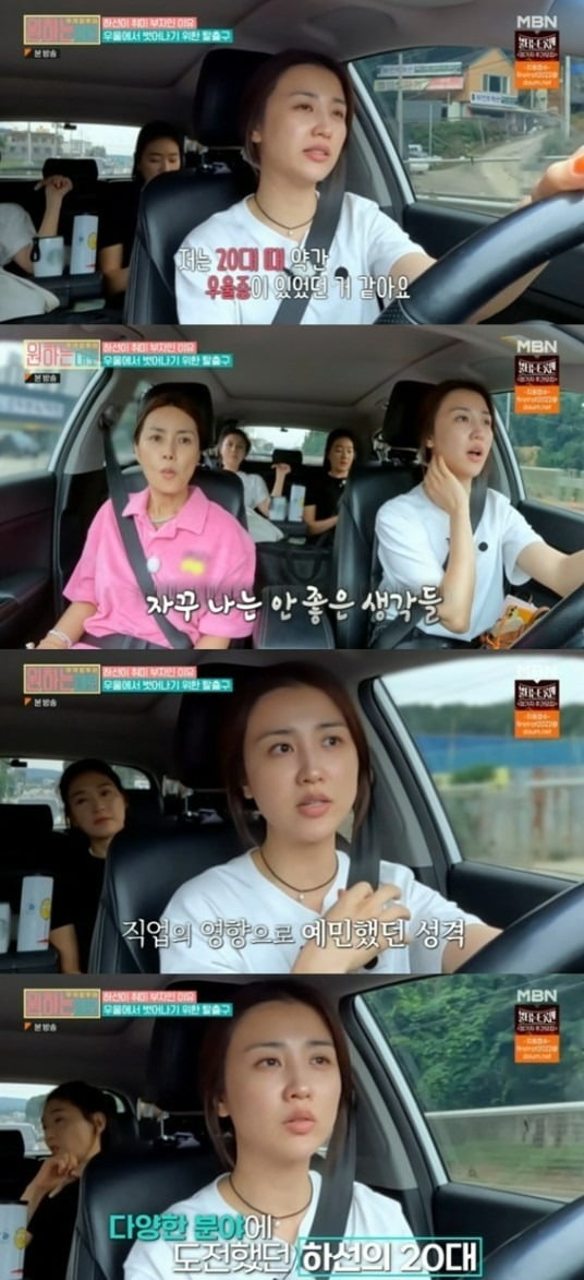 사진=MBN '원하는대로' 방송 화면