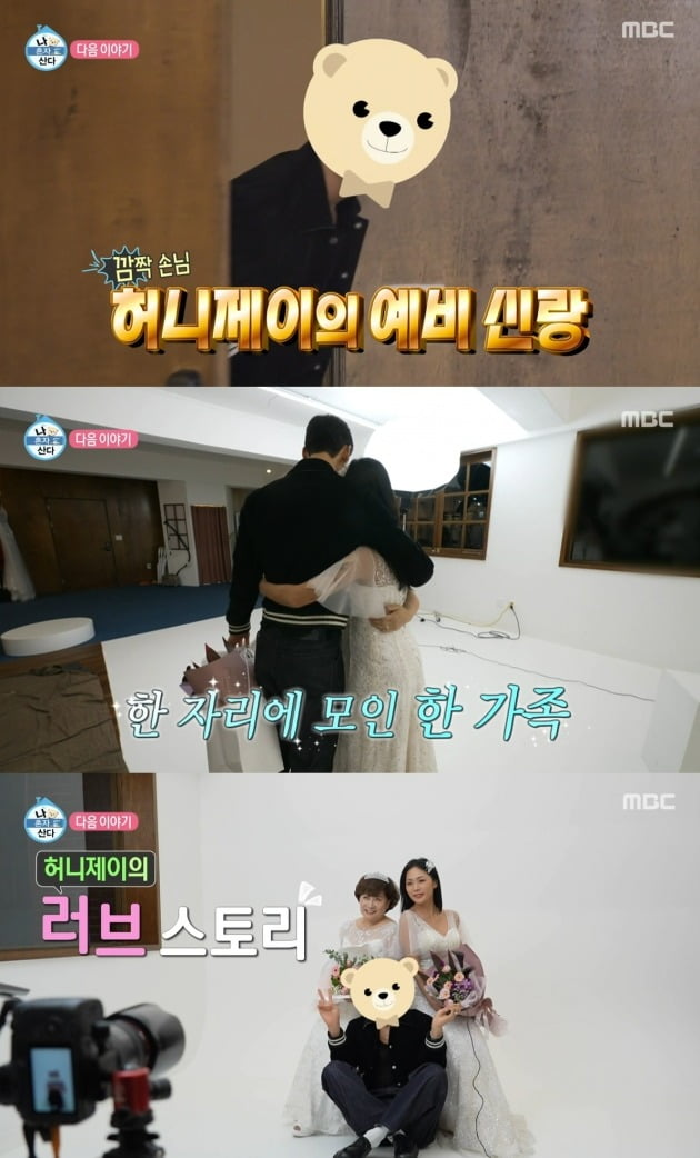 사진='나혼산' 예고 영상 캡처.
