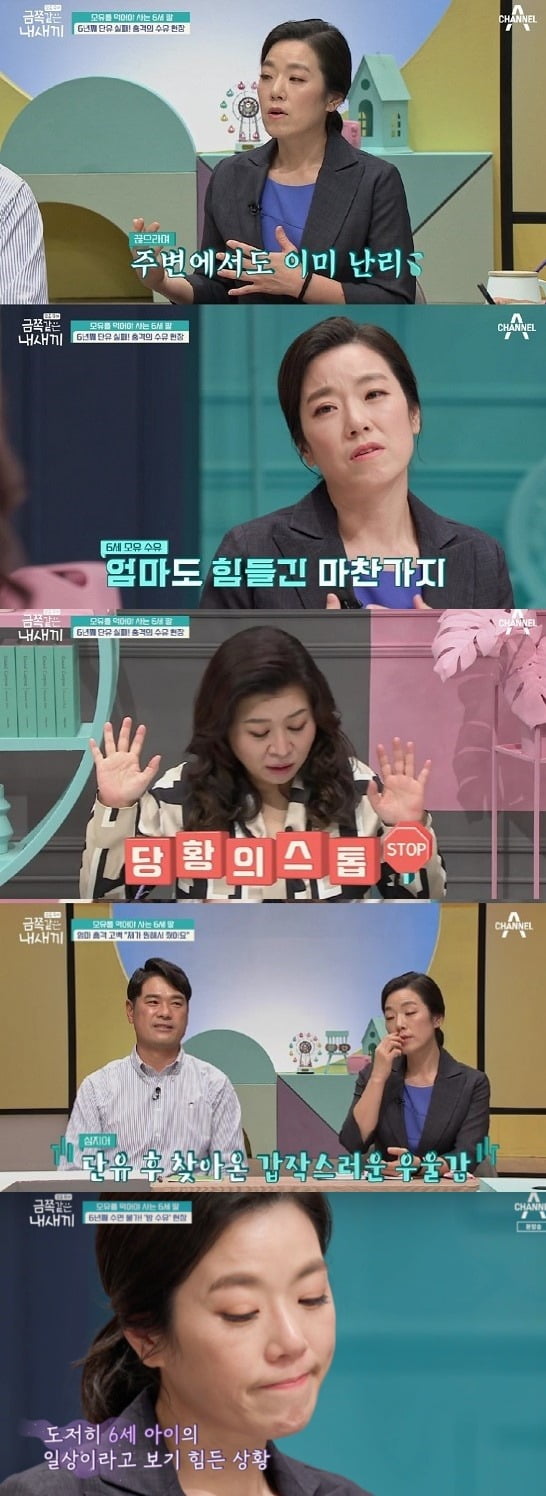 사진=채널A 금쪽같은 내 새끼 방송 화면
