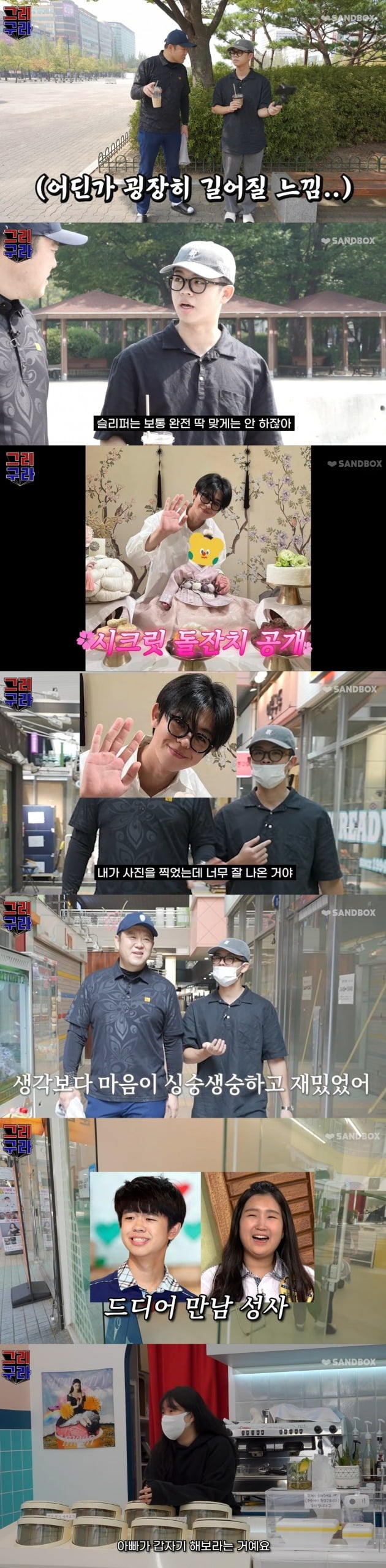 사진=그리구라 영상 캡처