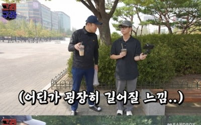 [종합] '김구라子'  그리, 23살 차 여동생 돌잔치…"싱숭생숭" ('그리구라')