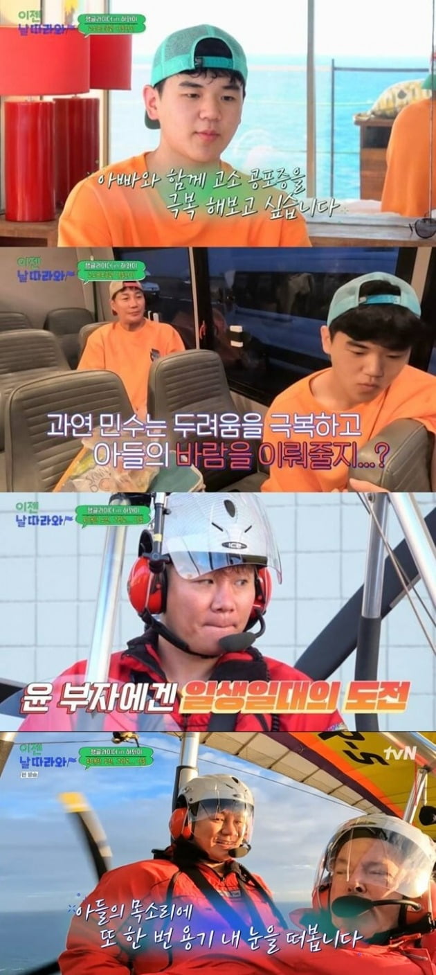 사진=tvN '이젠날따라와' 방송 화면.