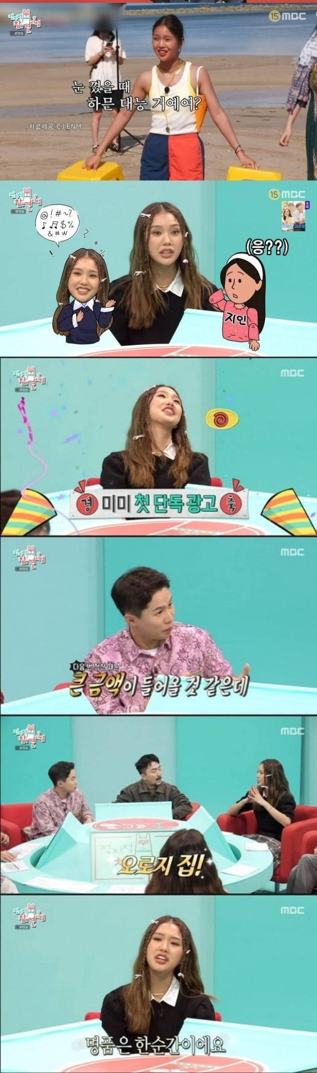 사진=MBC '전지적 참견 시점' 방송화면