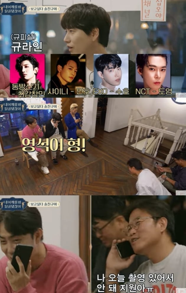[종합]규현 "'규라인' 있어…동방신기·샤이니·엑소·NCT 정도?" ('내 어깨를 봐 탈골 됐잖아')