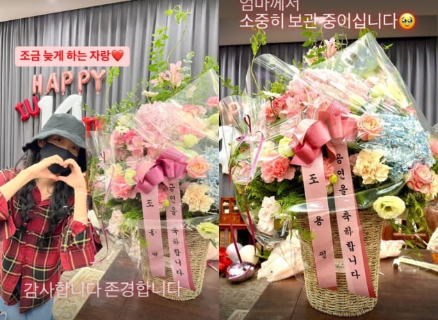 아이유, 엄마가 소중히 보관하는 화환은?...존경합니다 조용필[TEN★]