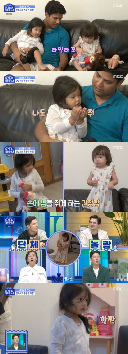 사진=MBC '물 건너온 아빠들' 방송 화면