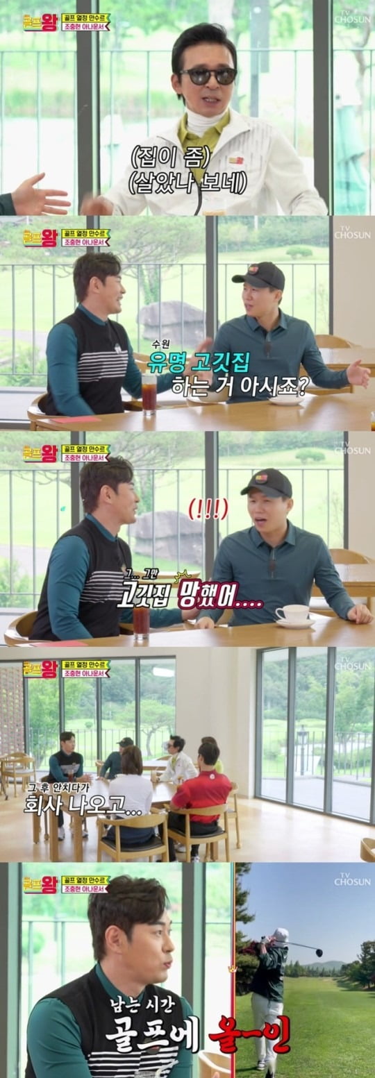 사진=TV조선 '골프왕4' 방송 화면