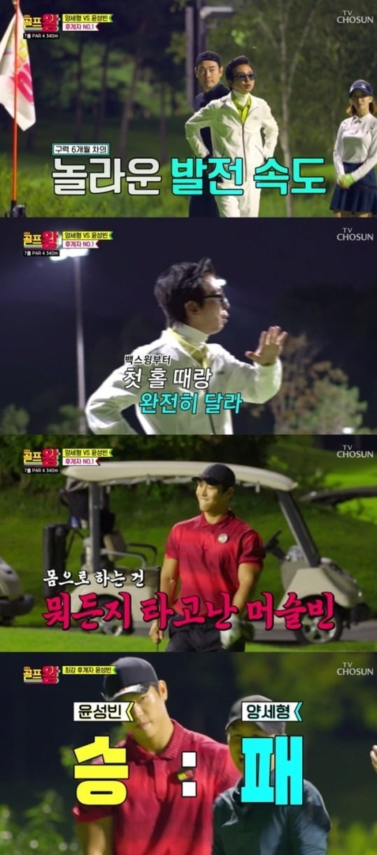 사진=TV조선 '골프왕4' 방송 화면