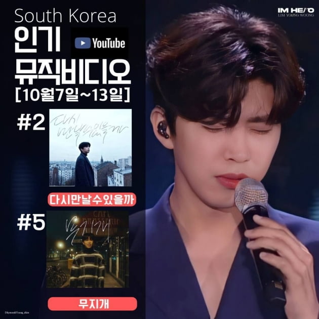 임영웅, 유튜브 인기 뮤직 비디오 2위,5위기록…지금은 '영웅시대'