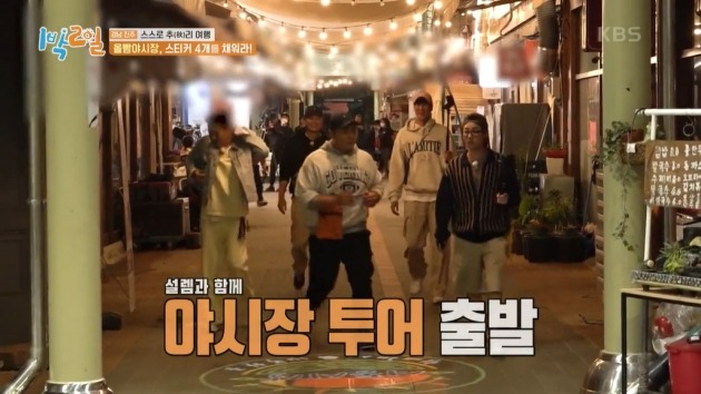사진=KBS2 '1박 2일' 방송 캡처