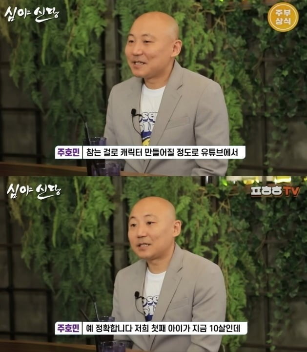 사진=유튜브 채널 '심야신당' 영상 캡처