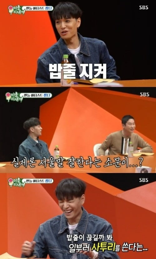  사진=SBS '미운 우리 새끼' 방송 화면