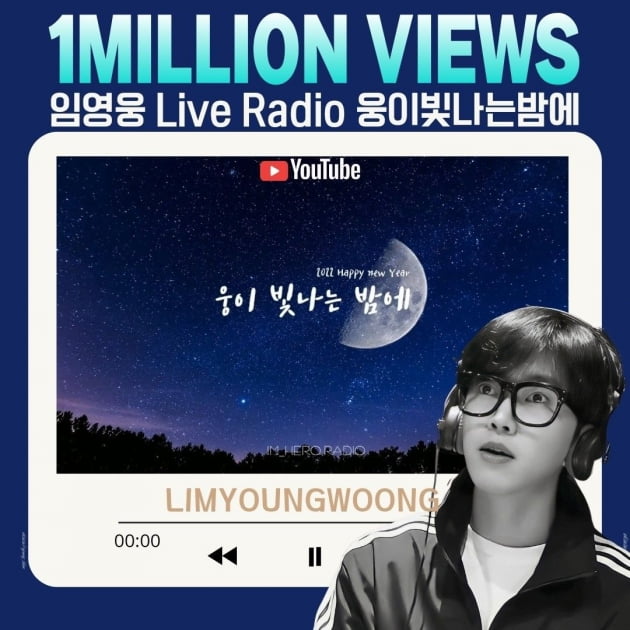 임영웅, 'Live Radio 웅이 빛나는 밤에' 영상 100만 돌파