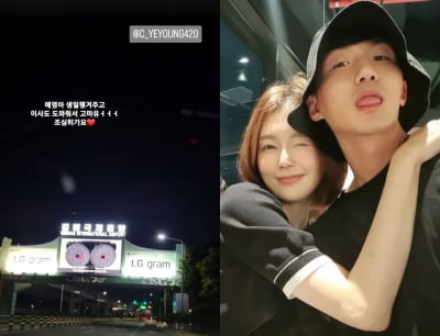 한정민, ♥조예영과 함께하는 첫 생일 보내고 아쉬운 마음 "조심히 가요" [TEN★]