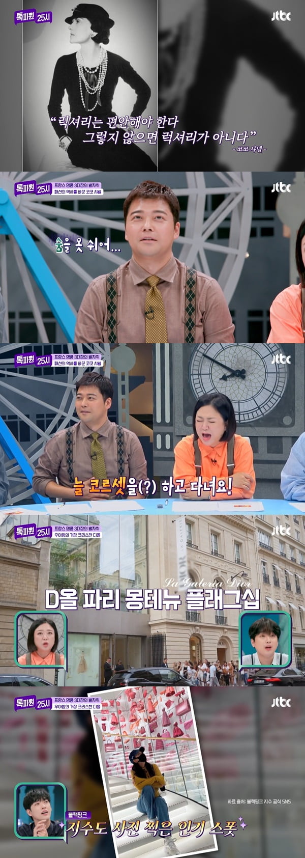 /사진=JTBC '톡파원 25시' 방송 화면 캡처