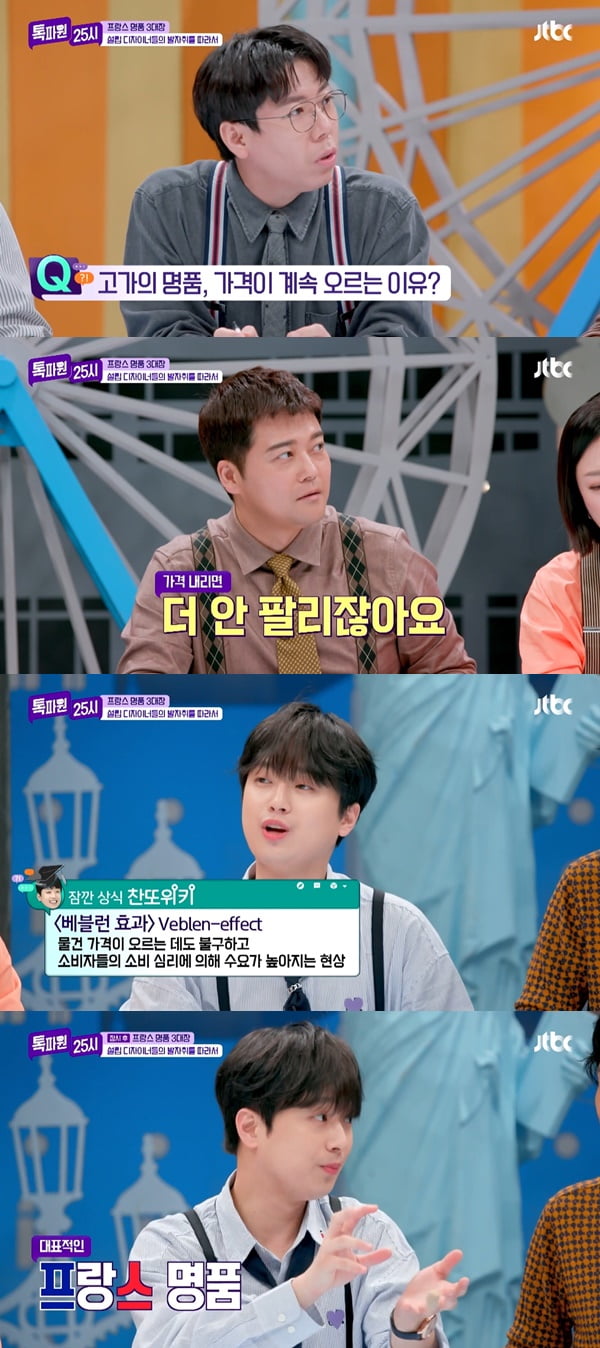 /사진=JTBC '톡파원 25시' 방송 화면 캡처
