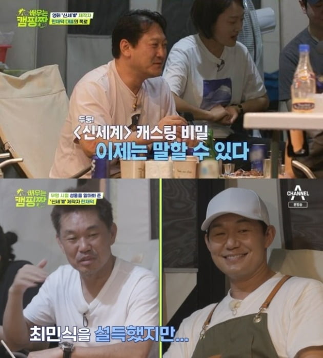 사진=채널A '배우는 캠핑짱' 방송 화면.