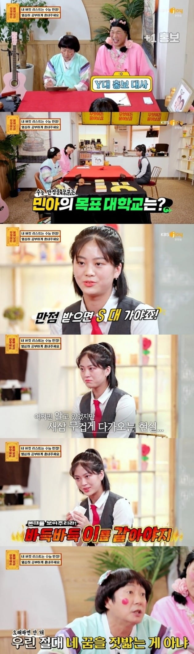 사진=KBS Joy 예능프로그램 '무엇이든 물어보살' 방송화면