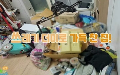 [종합] 쓰레기더미 집→소아우울증 삼남매…"알아서 해라"던 엄마의 변화('우아달2')