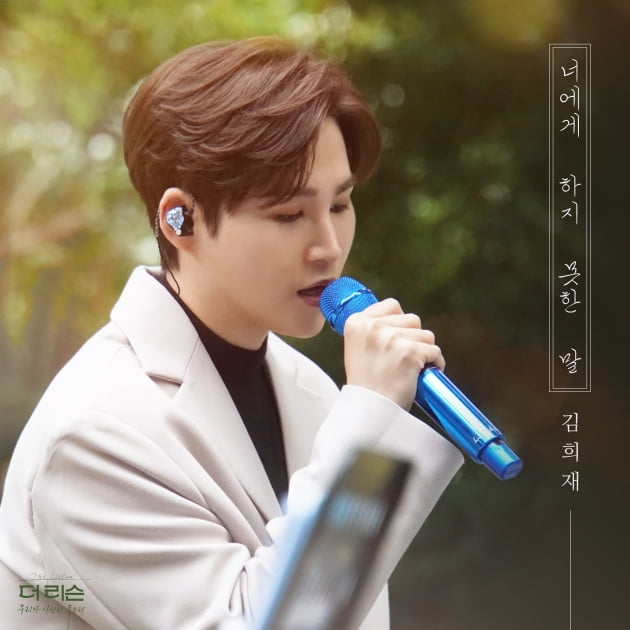 김희재, 신곡 '너에게 하지 못한 말' 23일 공개