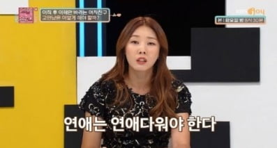 [종합]한혜진 "연애답지 않은 연애하려면 뭐하러 하나"('연애의참견3')