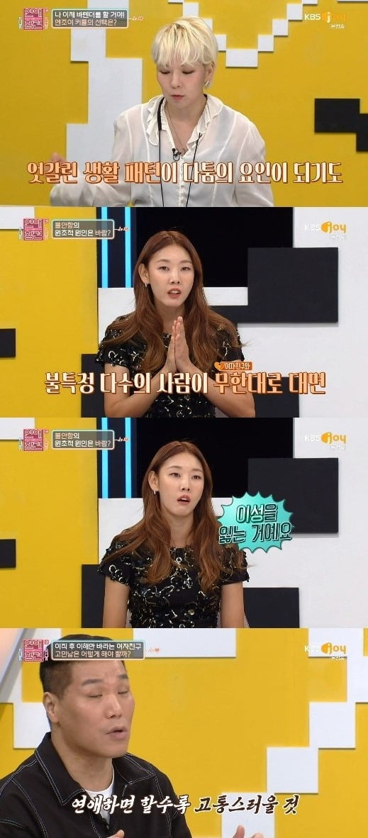 사진=KBS Joy '연애의 참견 시즌3' 방송 화면