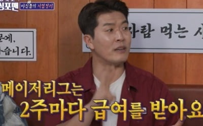 [종합] '연봉 237억' 김병현 "2주에 6억 벌어, 매년 2억 4천만원 연금 나온다" ('돌싱포맨')
