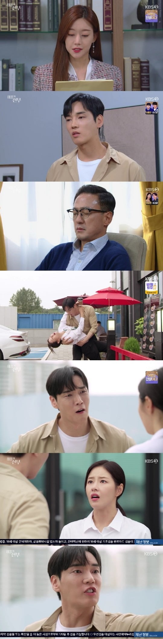 사진=KBS 2TV '태풍의 신부' 방송 화면