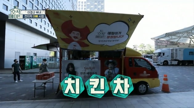 [종합] 이경규, 딸 예림 위해 치킨차 플렉스 "닭차"…매니저 된 예능 대부('호적메이트')