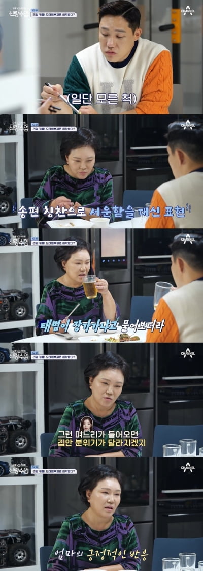 [종합] 모태범 母, 아들 결혼 허락 시그널? "임사랑 같은 며느리, 집안 분위기 달라질 듯"('신랑수업')