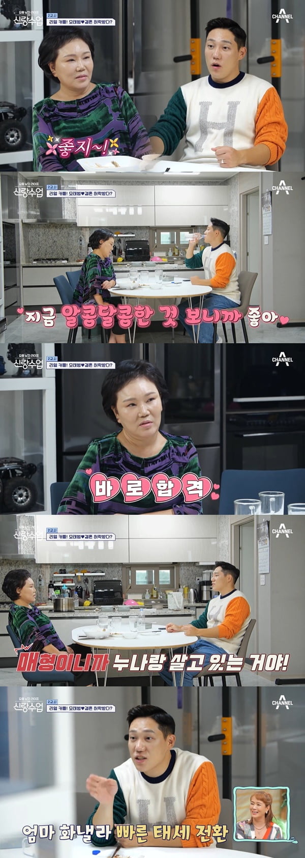 /사진=채널A '요즘 남자 라이프-신랑수업' 방송 화면 캡처