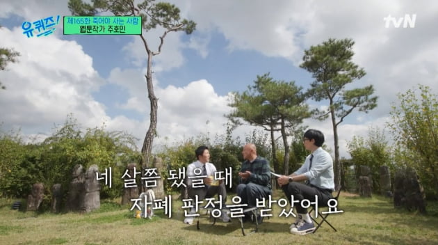 [종합] "장애아 아빠" 주호민, 첫째子 자폐 장애 고백…"'우영우' 판타지적"('유퀴즈')