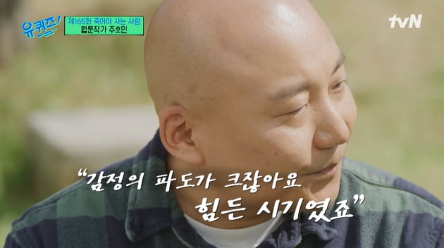 [종합] "장애아 아빠" 주호민, 첫째子 자폐 장애 고백…"'우영우' 판타지적"('유퀴즈')